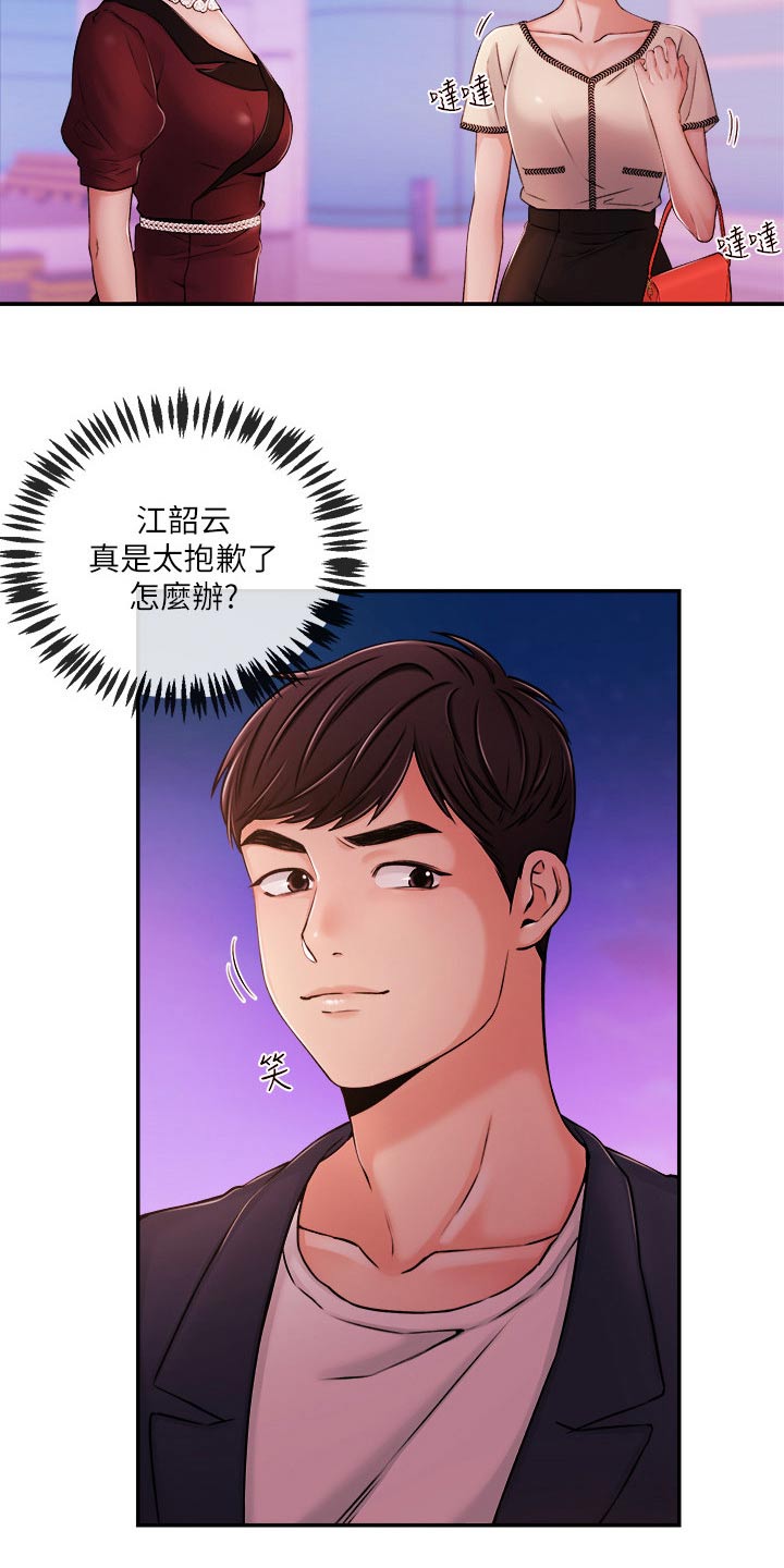 职场主管管理方法漫画,第61章：大喊5图