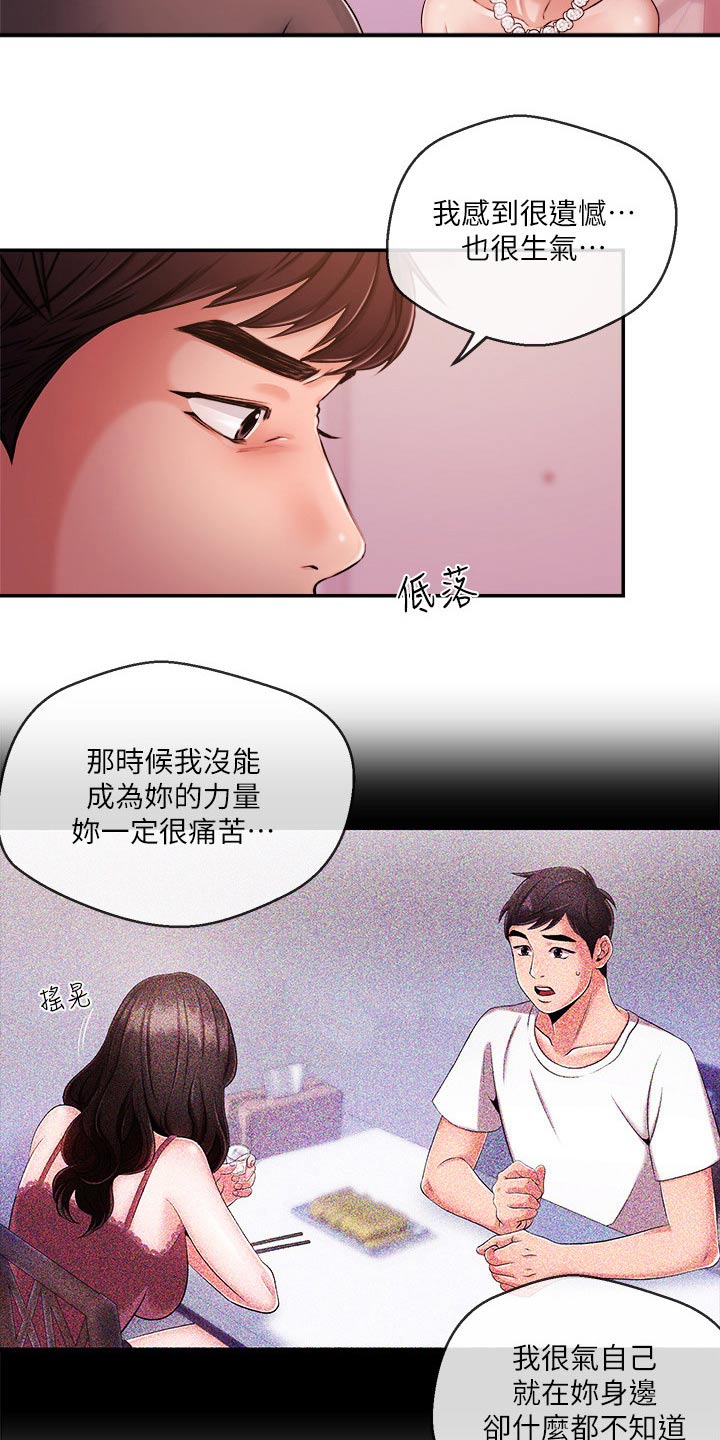 职场精英漫画,第62章：哭泣4图