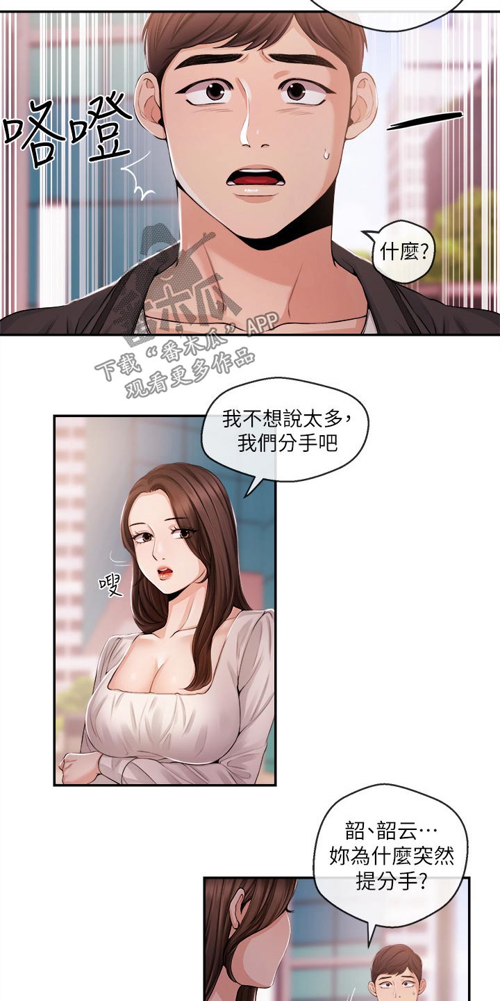 职场主管介绍自己漫画,第45章：低谷1图