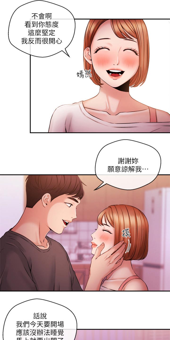 职场祝福语漫画,第62章：哭泣2图