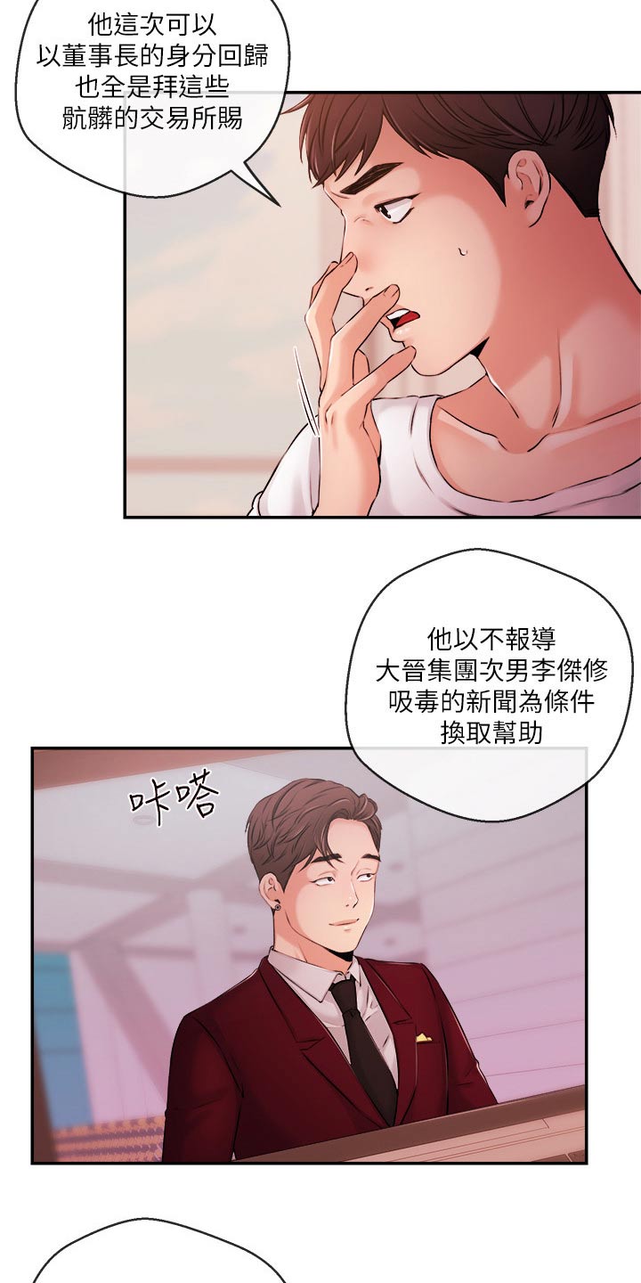 职场主播运营困境漫画,第63章：失望3图