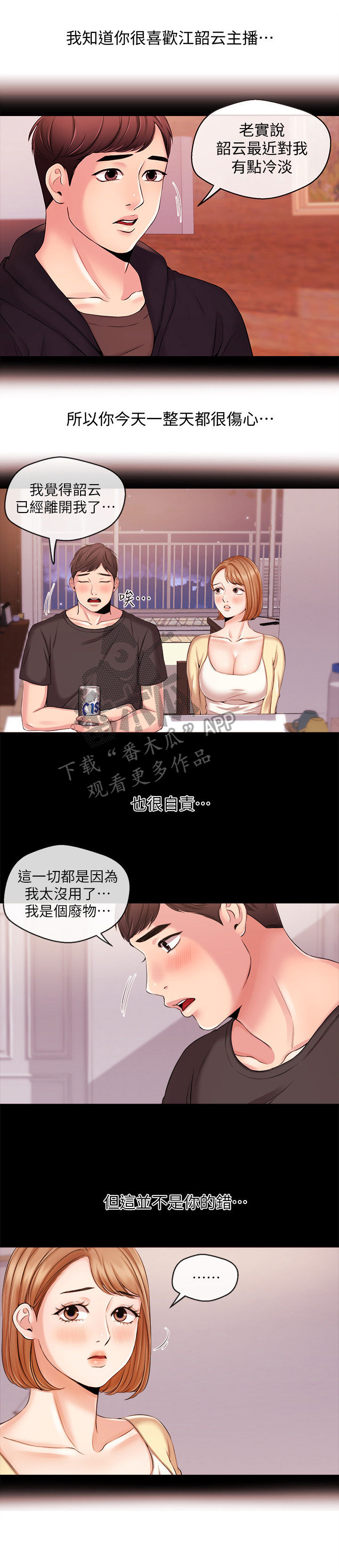 职场主播漫画,第42章：发现4图