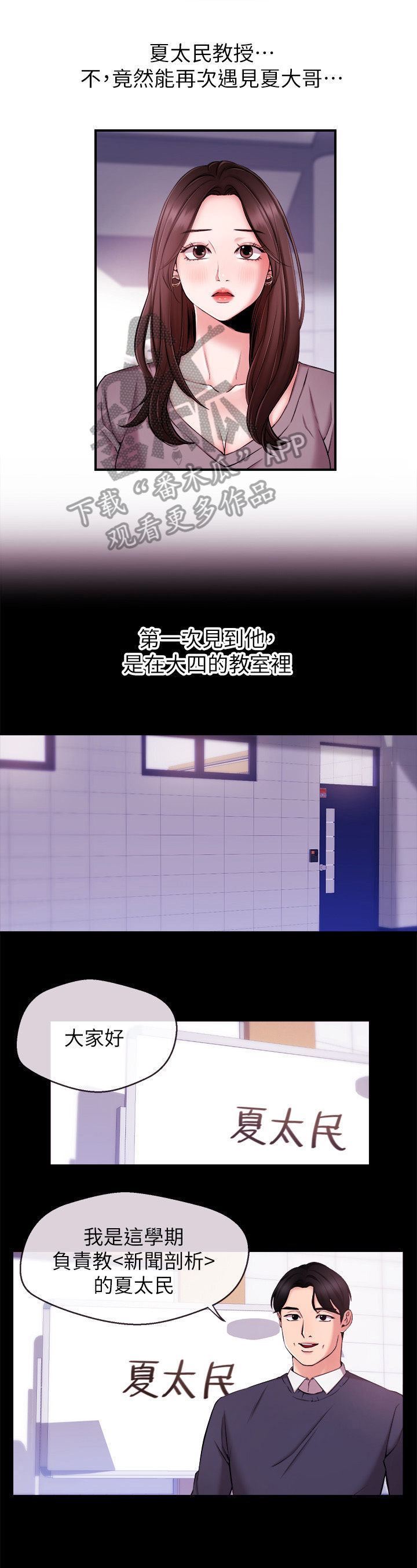 职场主播运营困境漫画,第25章：憧憬的人3图