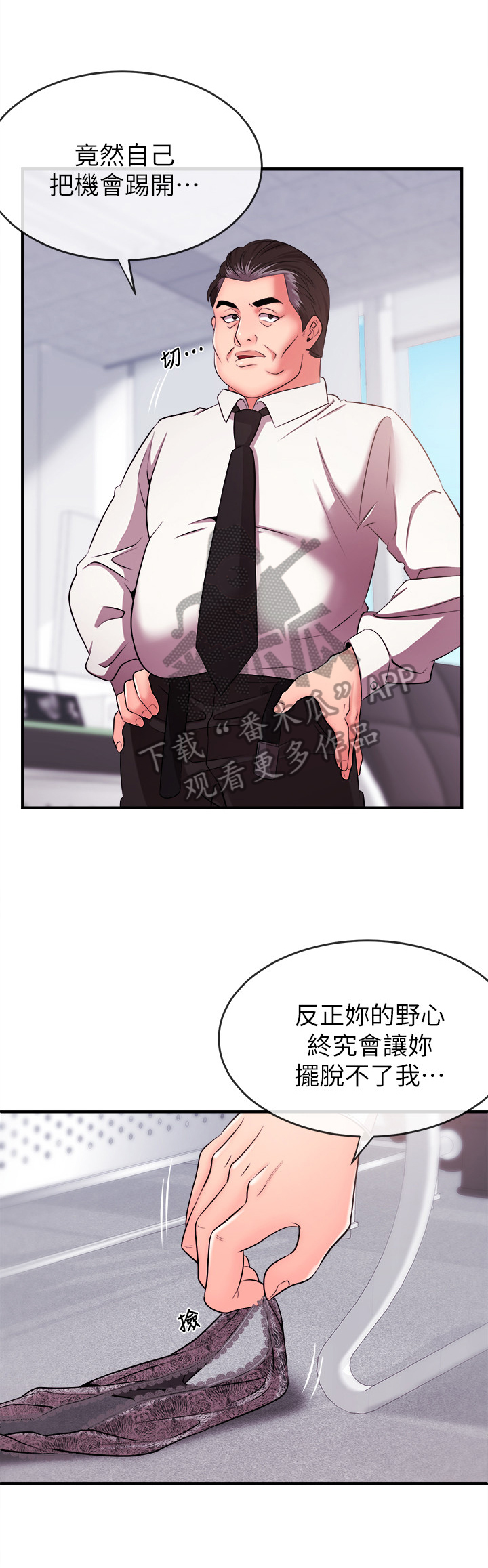 职场砖家涛哥漫画,第14章：碰见1图