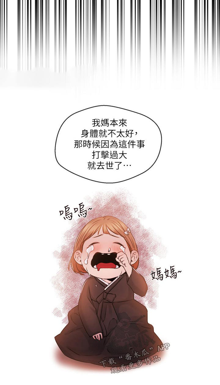职场精英漫画,第62章：哭泣3图