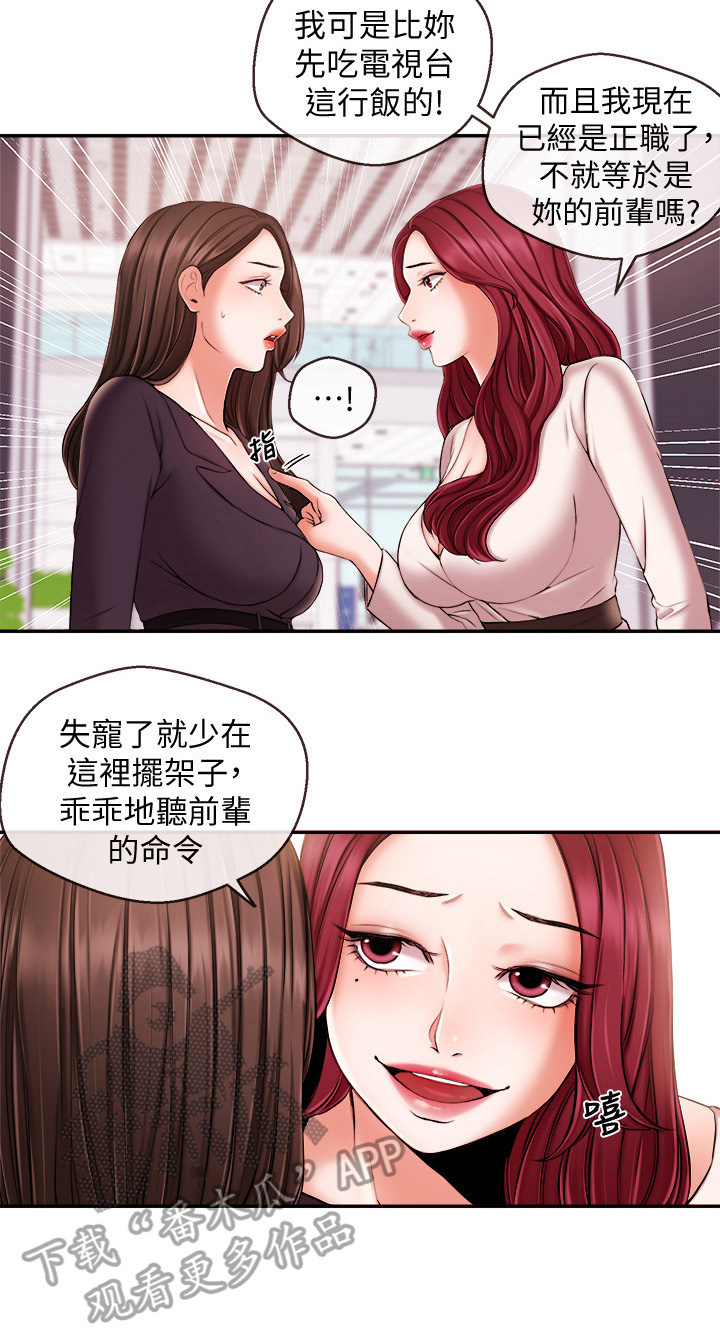 职场祝福语四字漫画,第36章：痛快2图