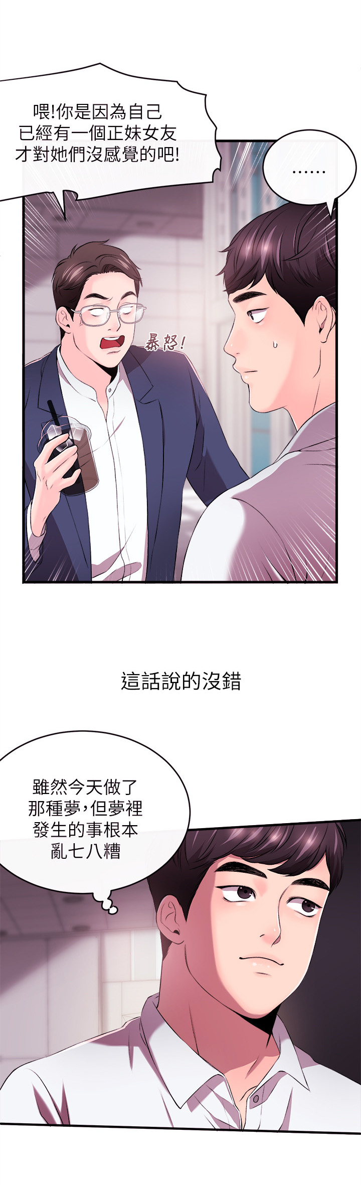 职场主动帮忙的忌讳漫画,第3章：女友2图