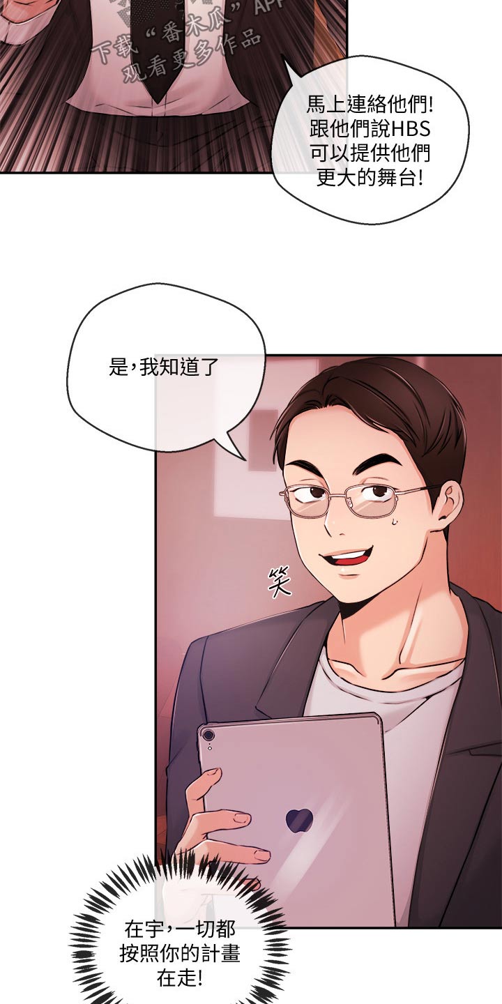 职场主管介绍自己漫画,第59章：怎么是他2图