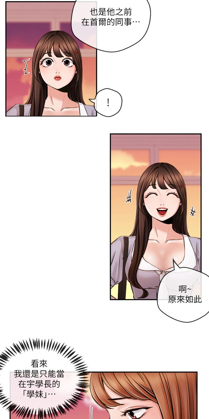 职场主播小说漫画,第52章：打扰了5图