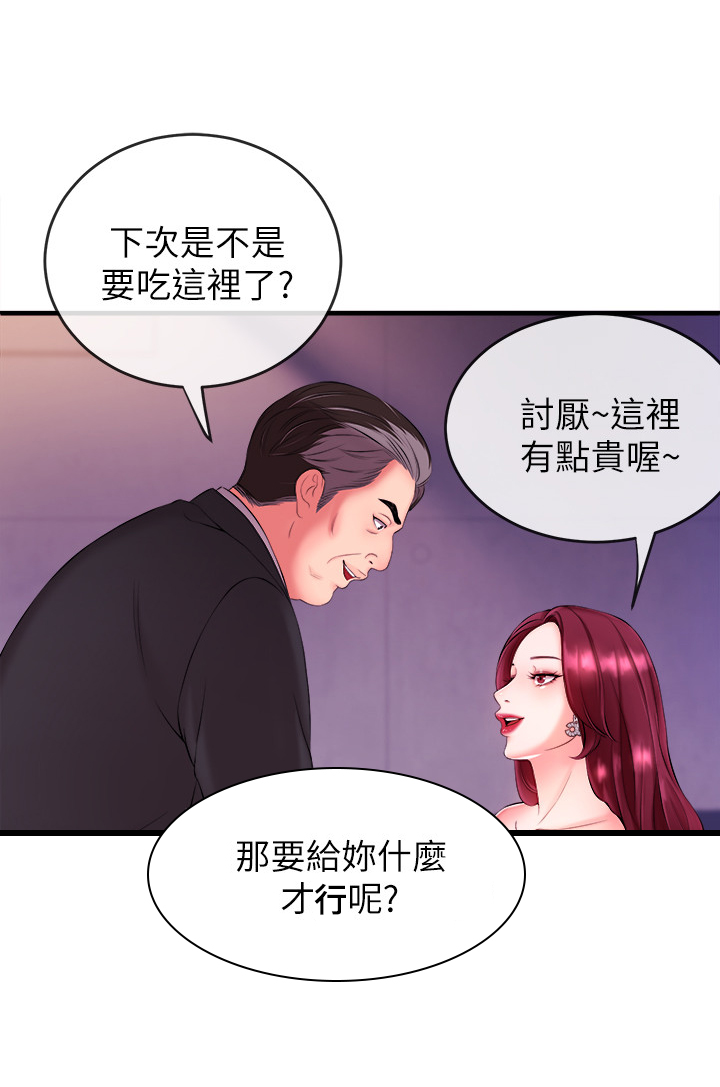 职场主播运营困境漫画,第7章：要求3图
