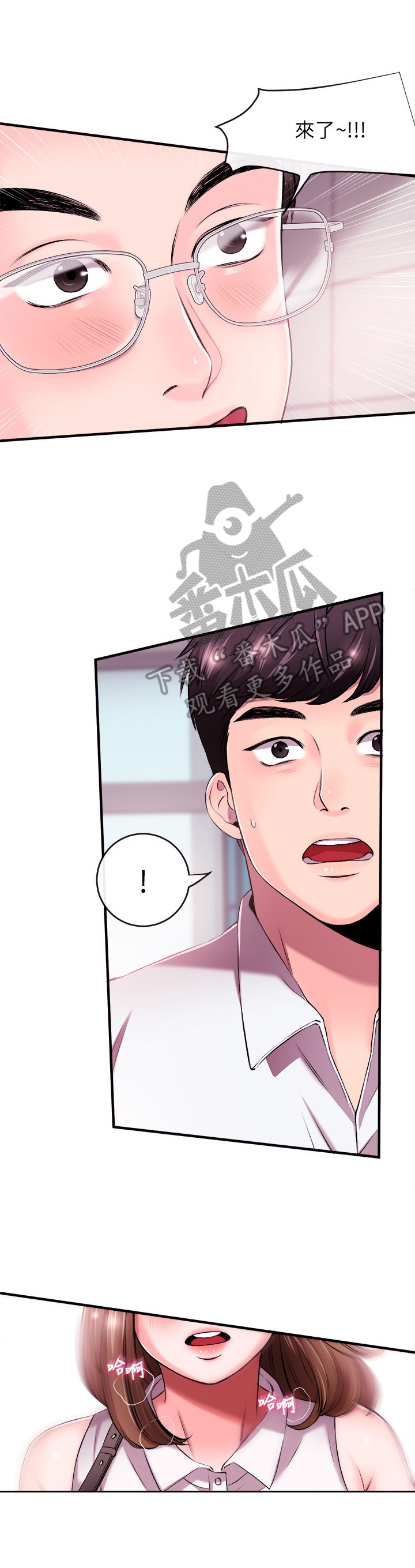 职场主动帮忙的忌讳漫画,第3章：女友2图