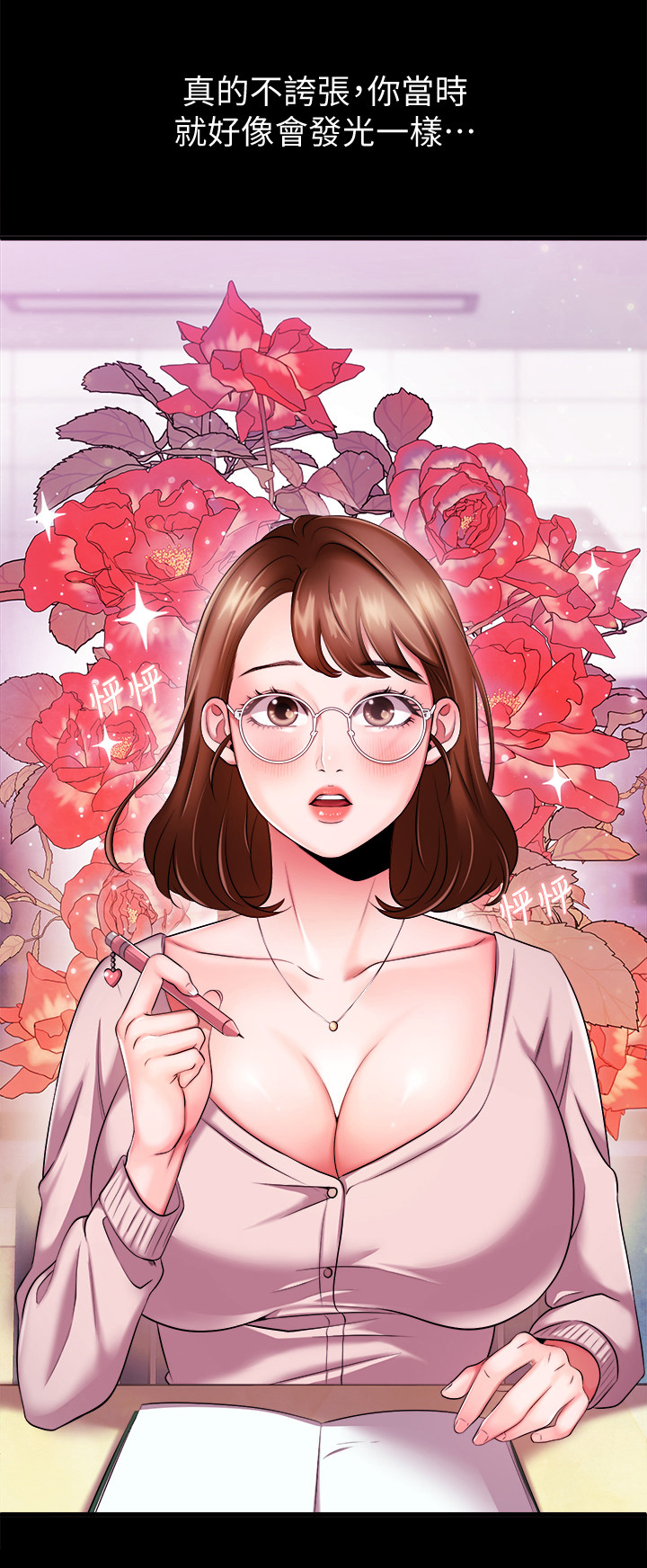 职场精英漫画,第10章：学妹后辈1图