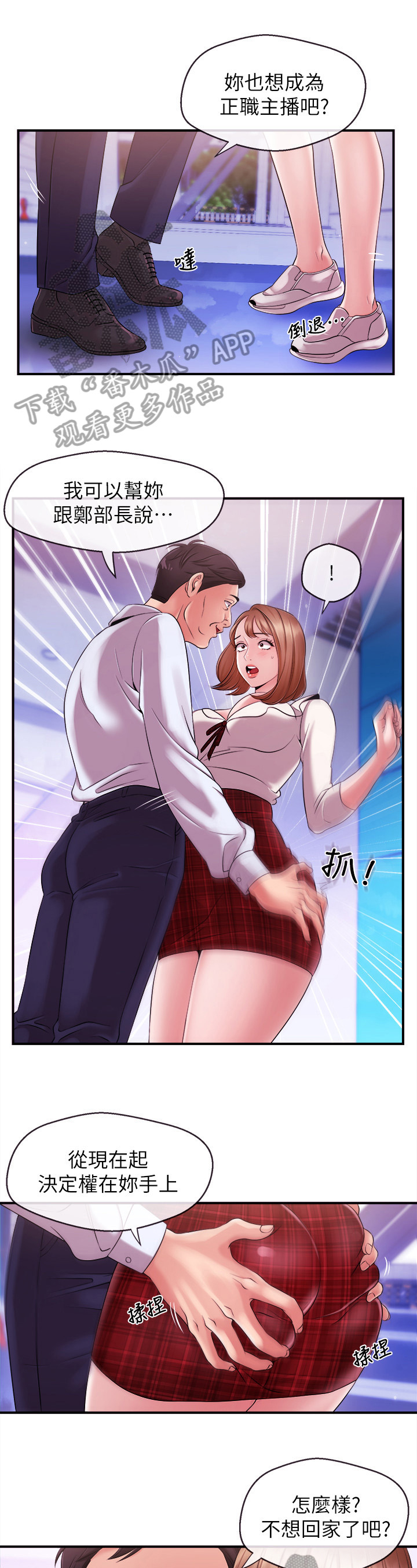 职场主播漫画,第23章：诱之以利1图