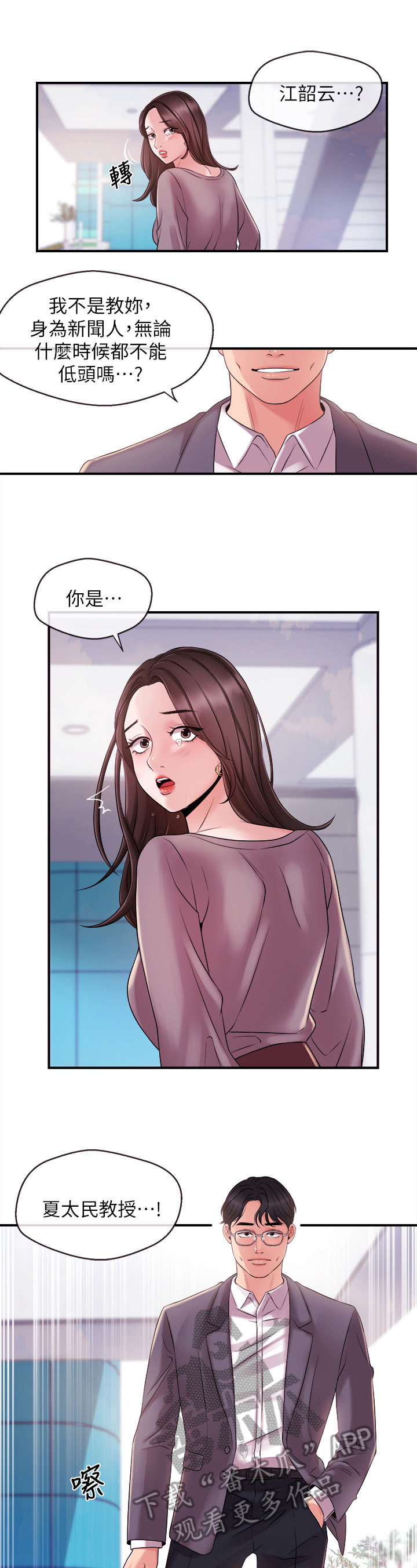 职场主播有谁漫画,第25章：憧憬的人3图