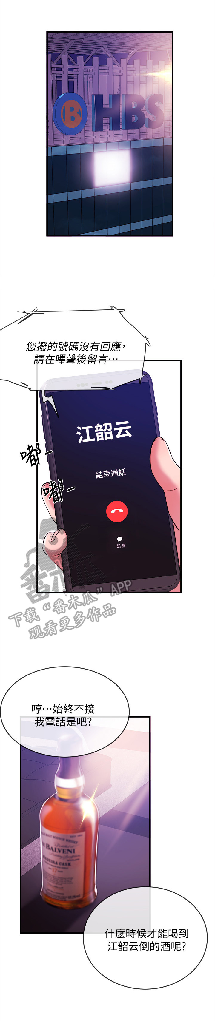 职场主见和思考能力漫画,第4章：打招呼4图