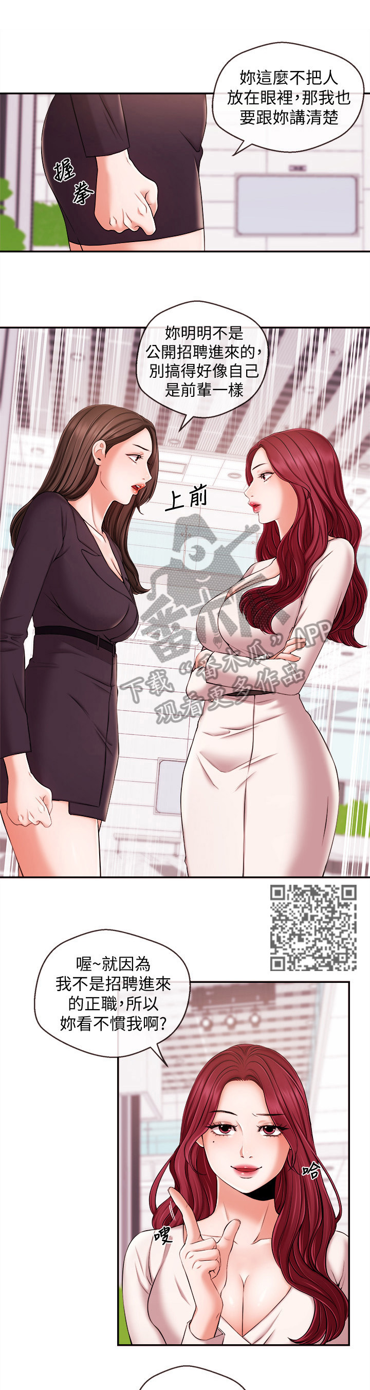 职场祝福语四字漫画,第36章：痛快1图