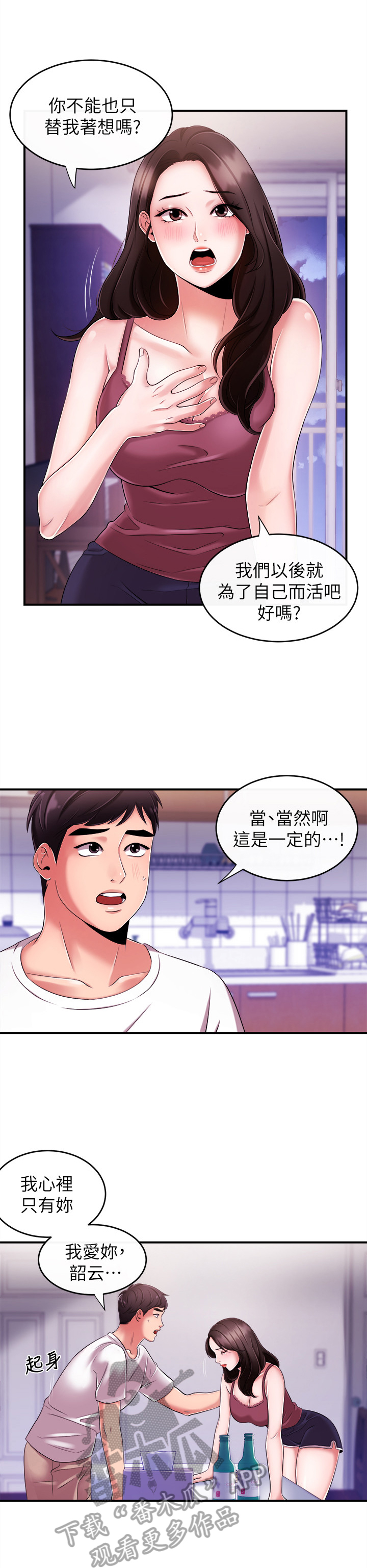 职场祝福语四字漫画,第19章：借酒消愁4图