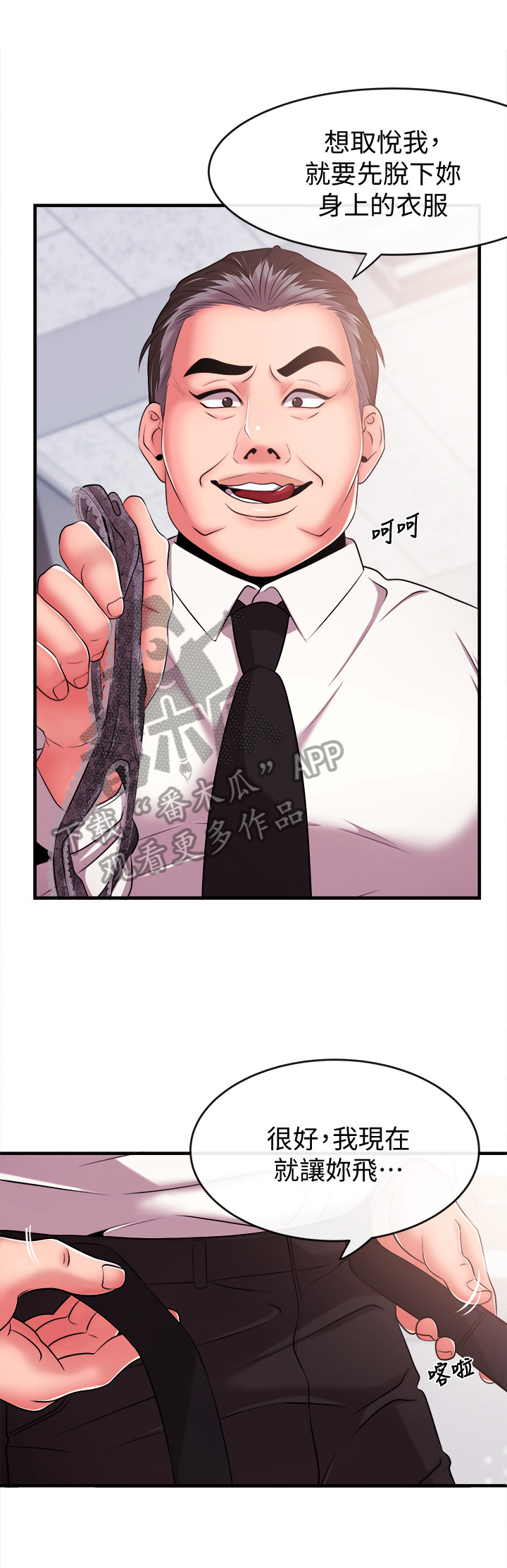 职场主见和思考能力漫画,第13章：逃离2图