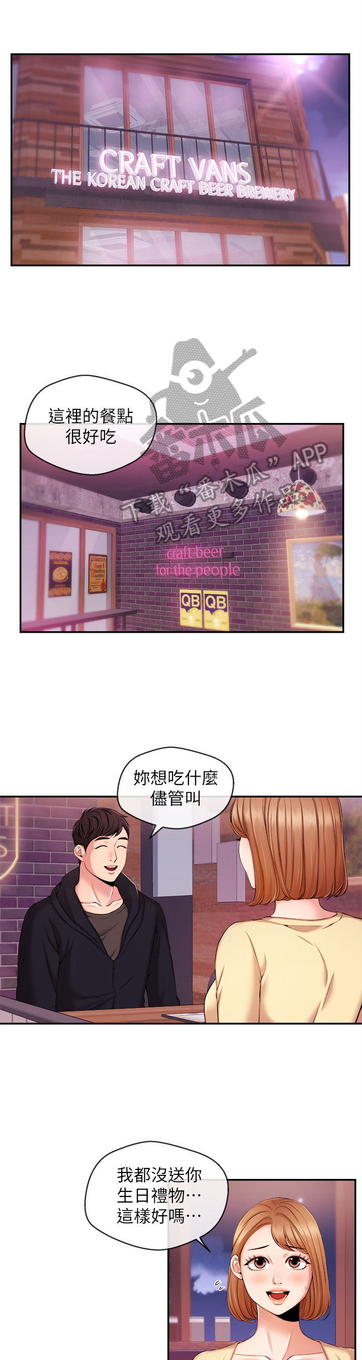 职场主播运营困境漫画,第40章：无法控制1图