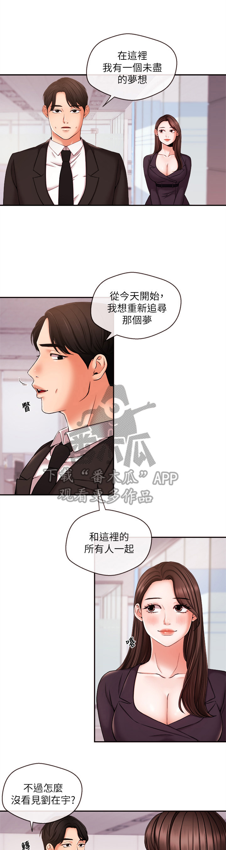 直肠注射视频趴着漫画,第39章：生日3图