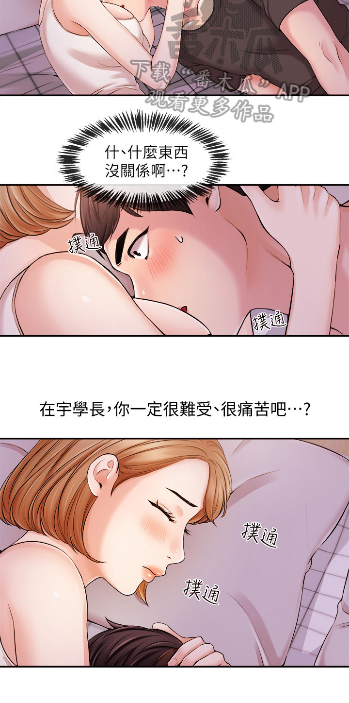 职场主播漫画,第42章：发现3图