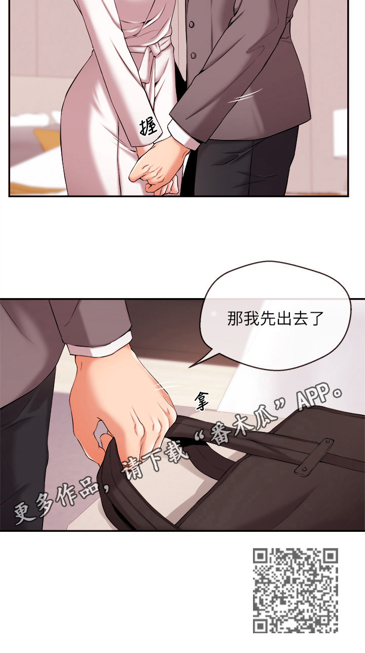 职场主动帮忙的忌讳漫画,第34章：后盾1图