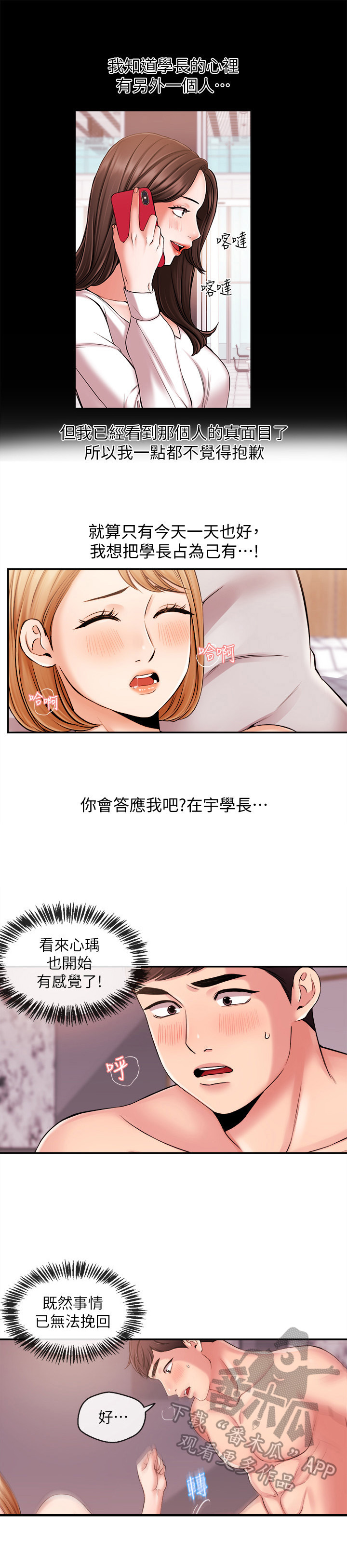 职场精英漫画,第44章：怎么回答4图