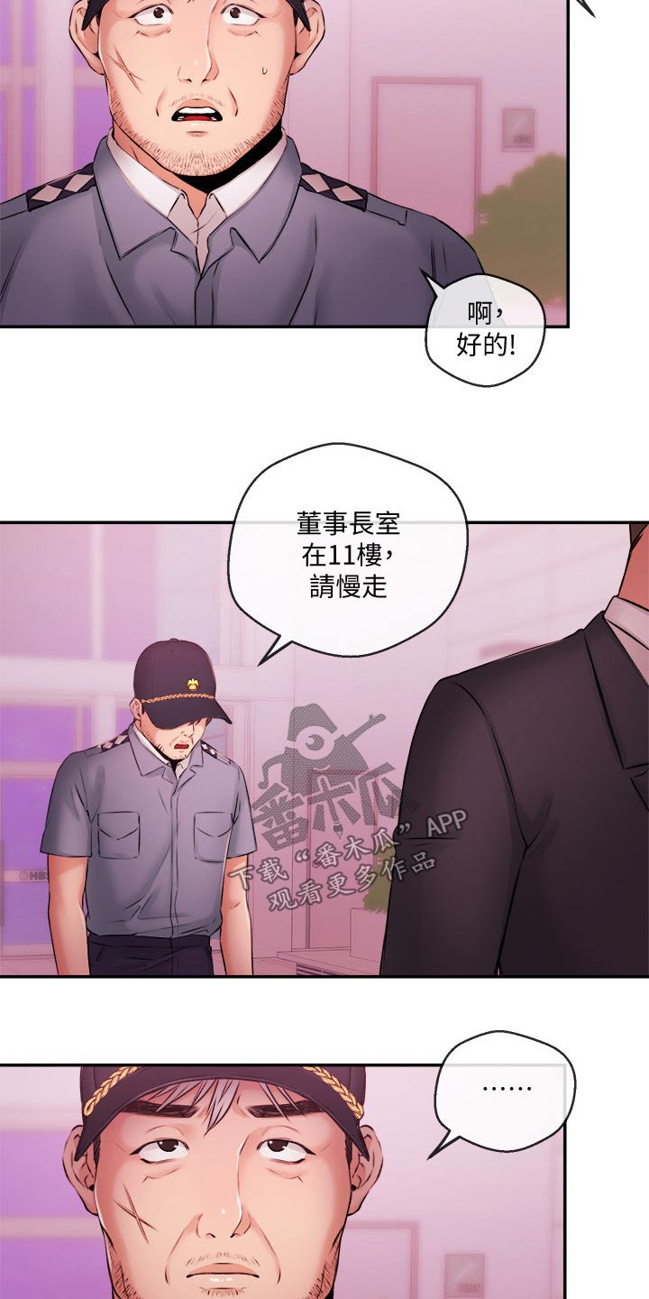 职场祝福语漫画,第62章：哭泣5图