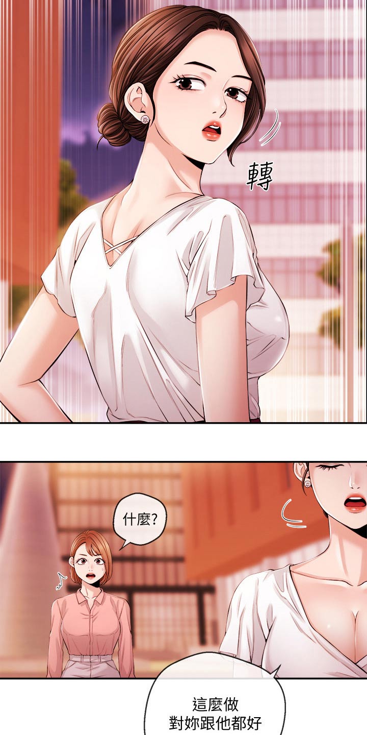 职场主播漫画,第51章：很想你3图