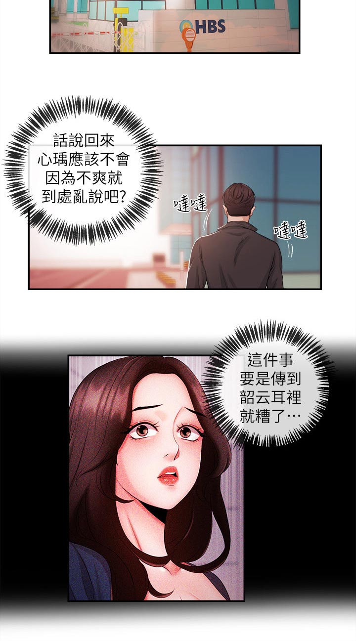职场主管介绍自己漫画,第45章：低谷3图