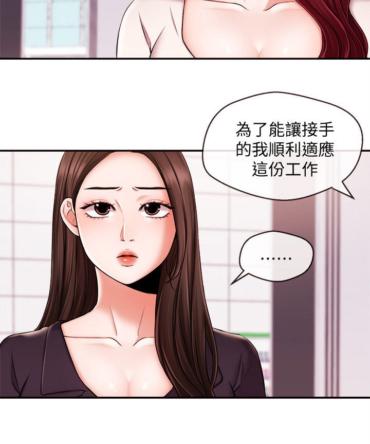 职场祝福语四字漫画,第36章：痛快5图