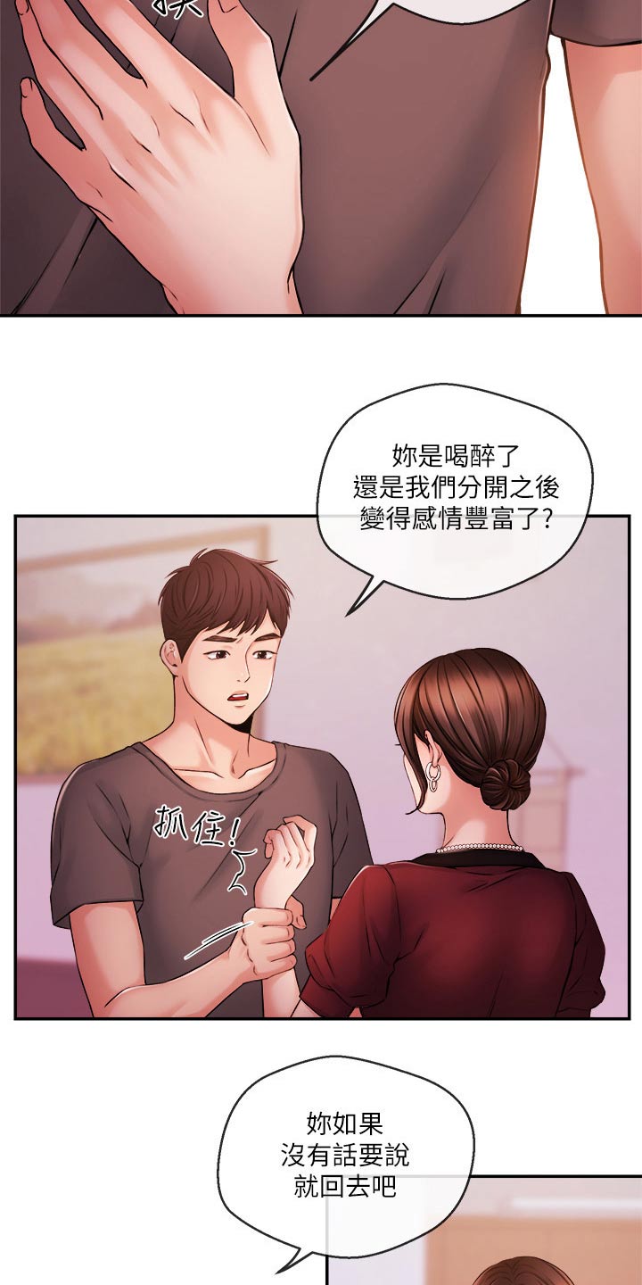 职场精英漫画,第62章：哭泣4图