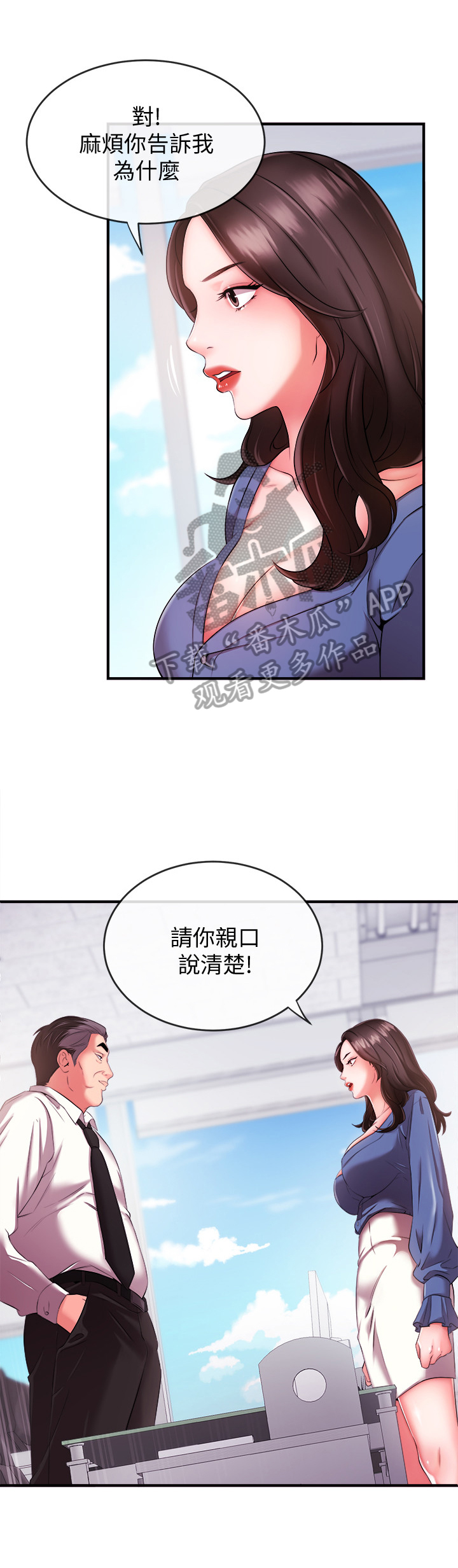 职场主播技巧详细讲解漫画,第11章：疯子5图