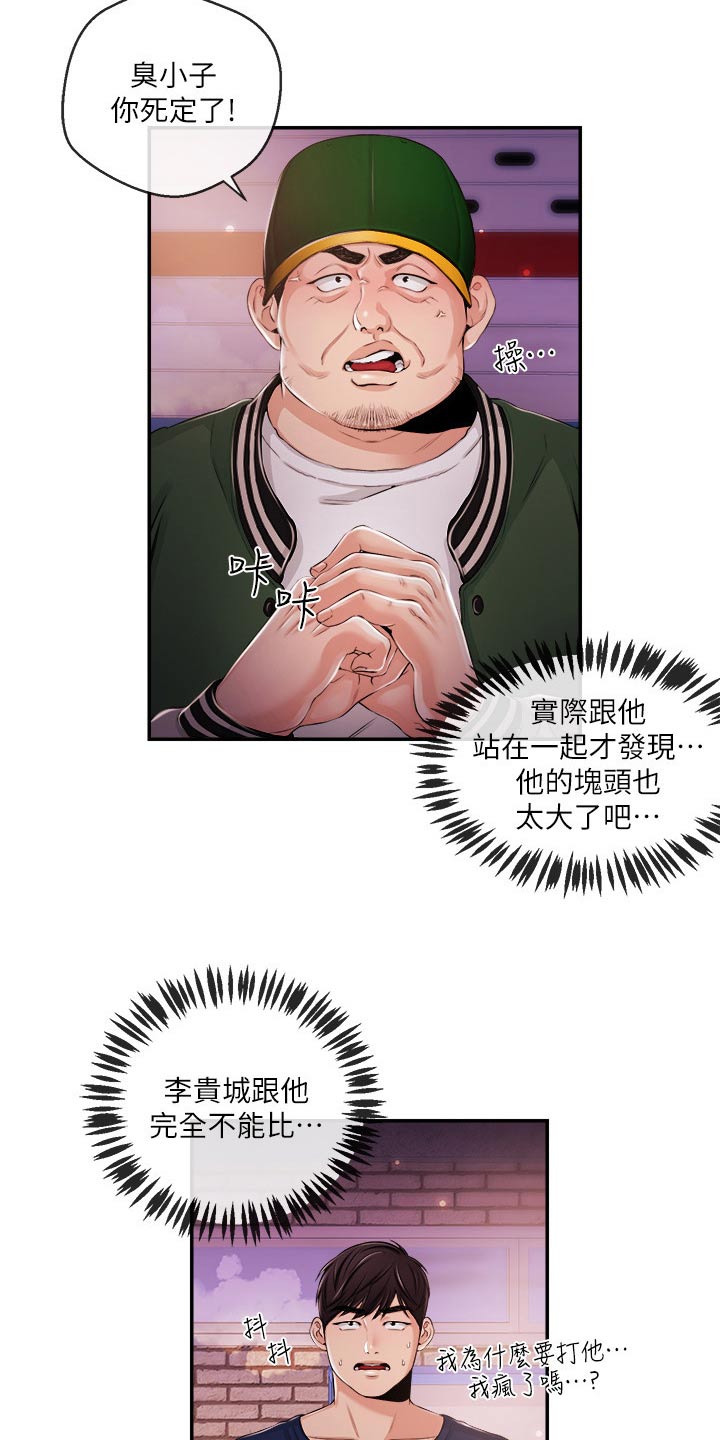 职场主播运营困境漫画,第49章：暴揍2图