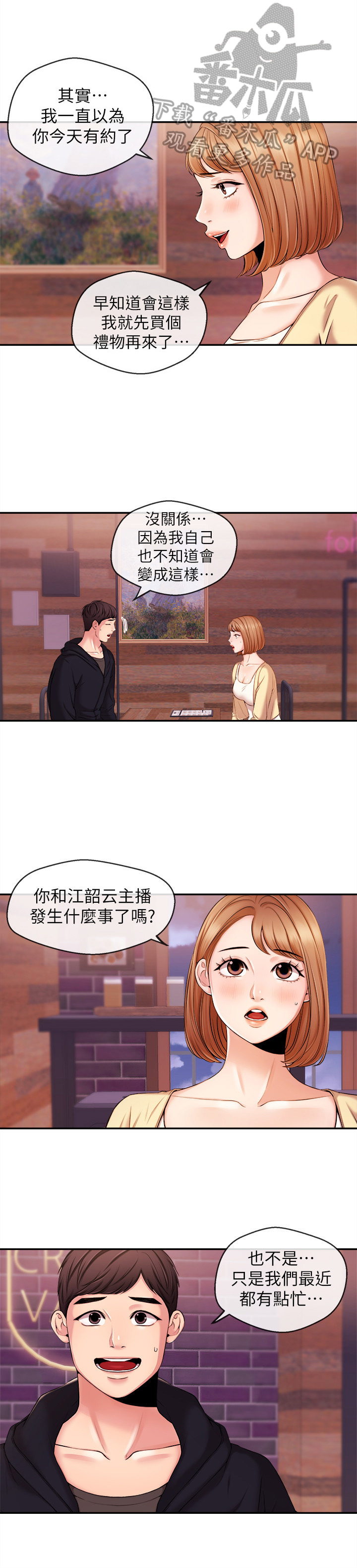职场主播运营困境漫画,第40章：无法控制3图