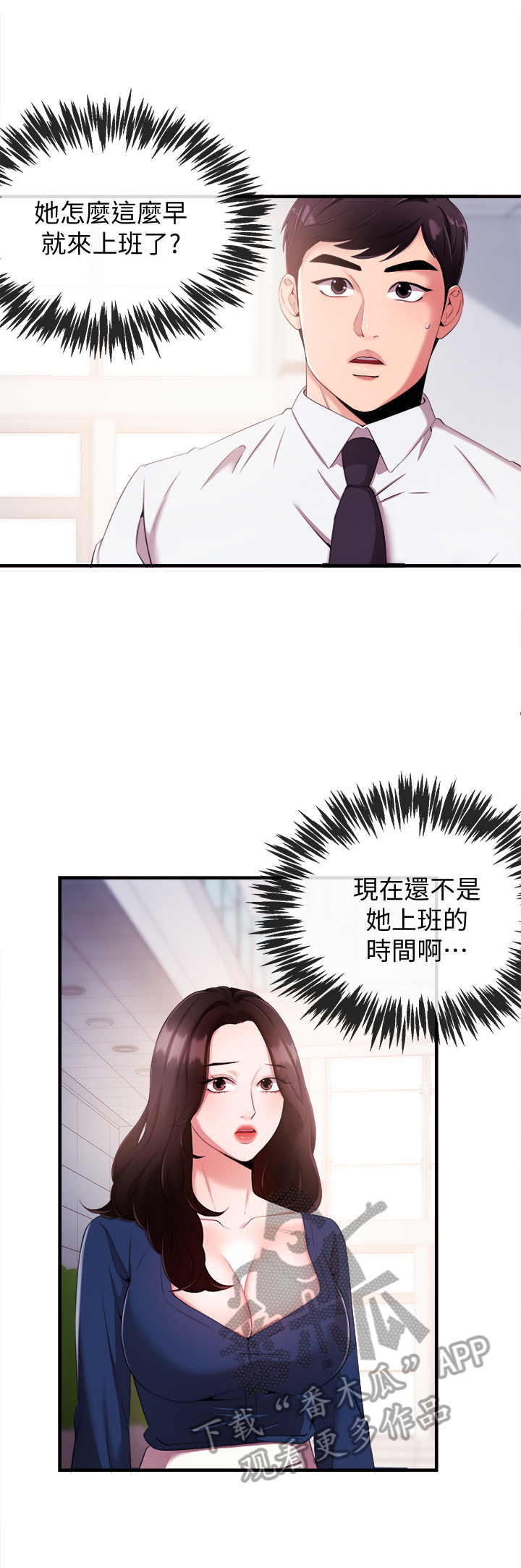 职场主管介绍自己漫画,第15章：训斥2图