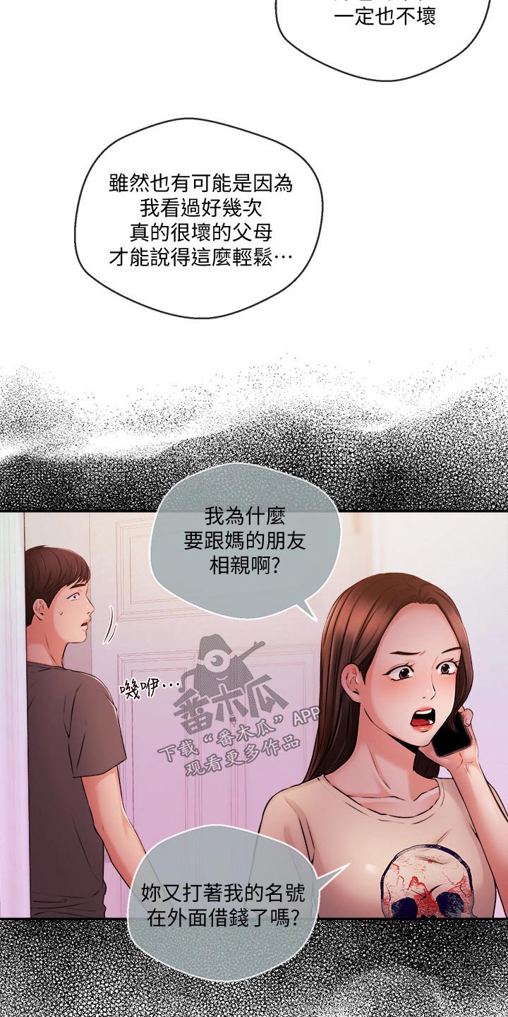 职场主播免费漫画版最新版本漫画,第63章：失望4图