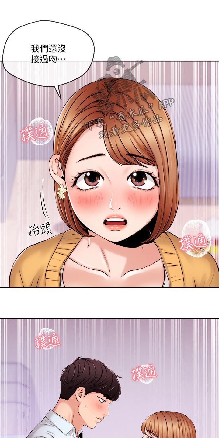 职场装逼高级词汇漫画,第55章：真的嘛2图