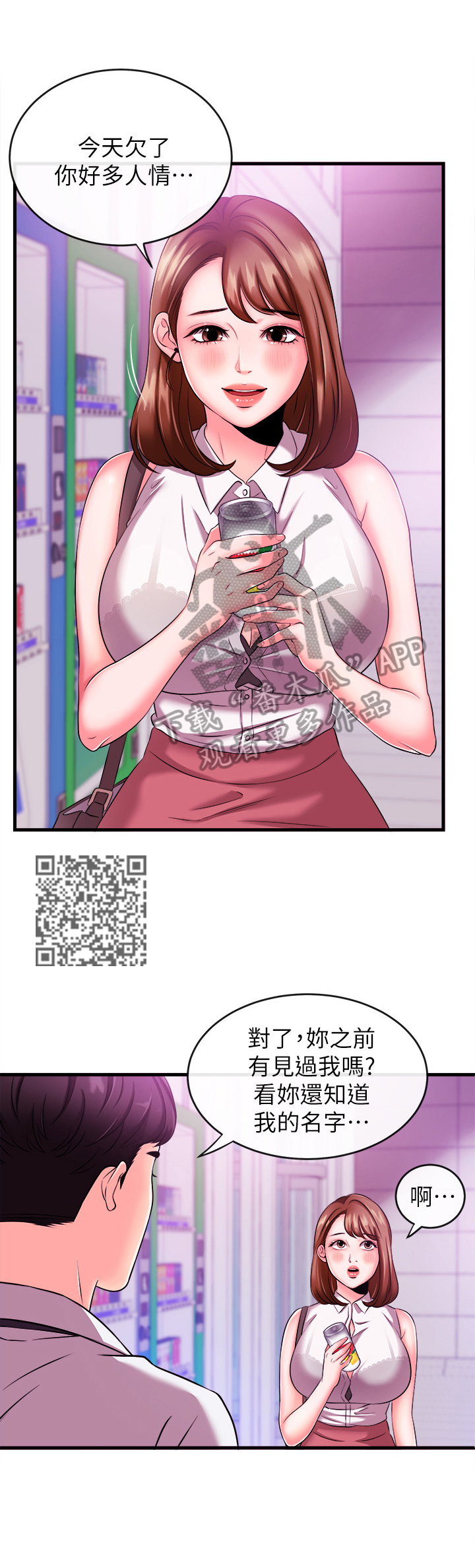 职场主管介绍自己漫画,第10章：学妹后辈2图