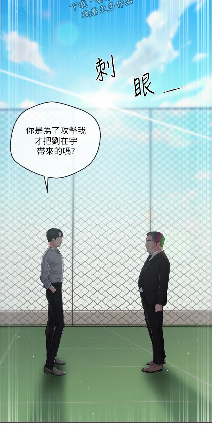 职场祝福语漫画,第60章：我们聊聊5图