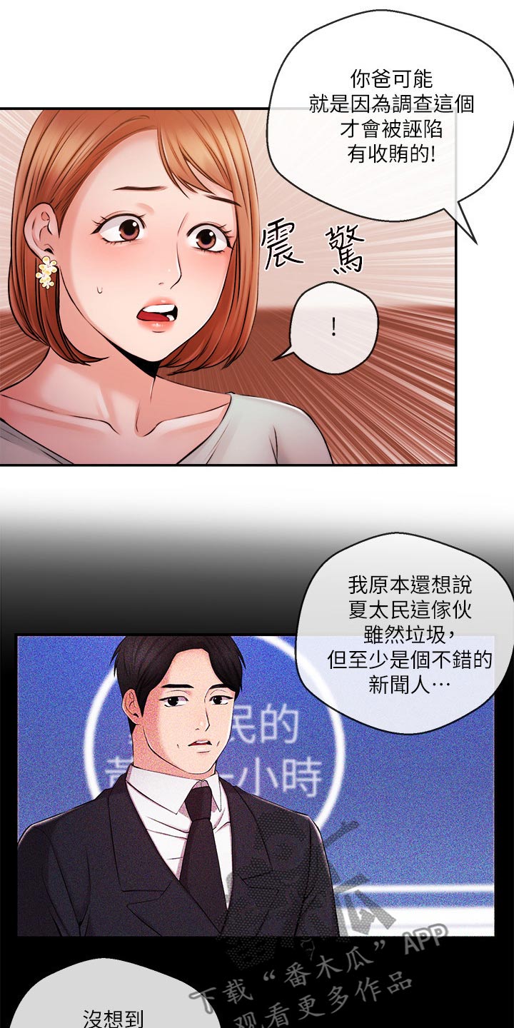 职场祝福语漫画,第63章：失望5图