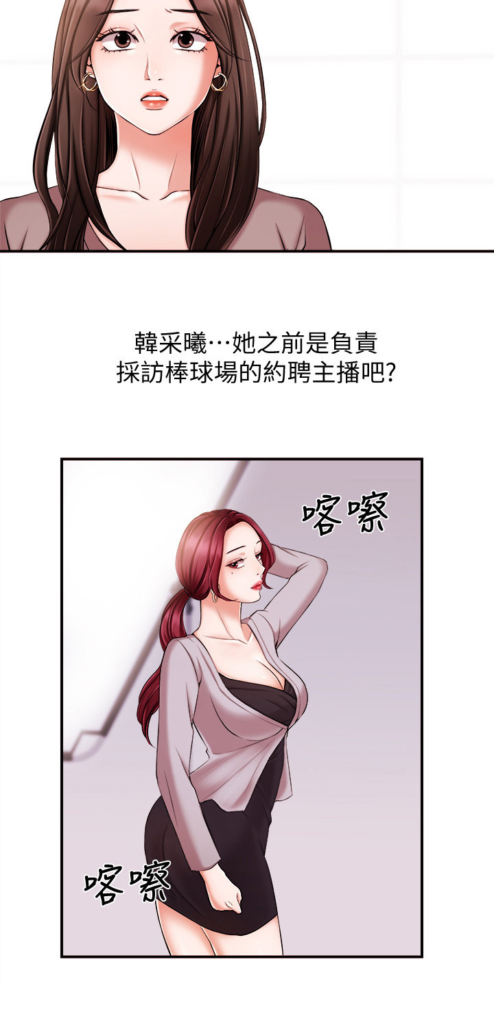 职场主播谢先生漫画,第28章：失望3图