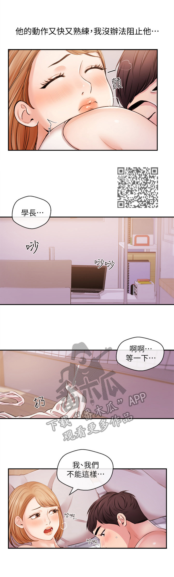 直肠注射视频趴着漫画,第43章：理由4图