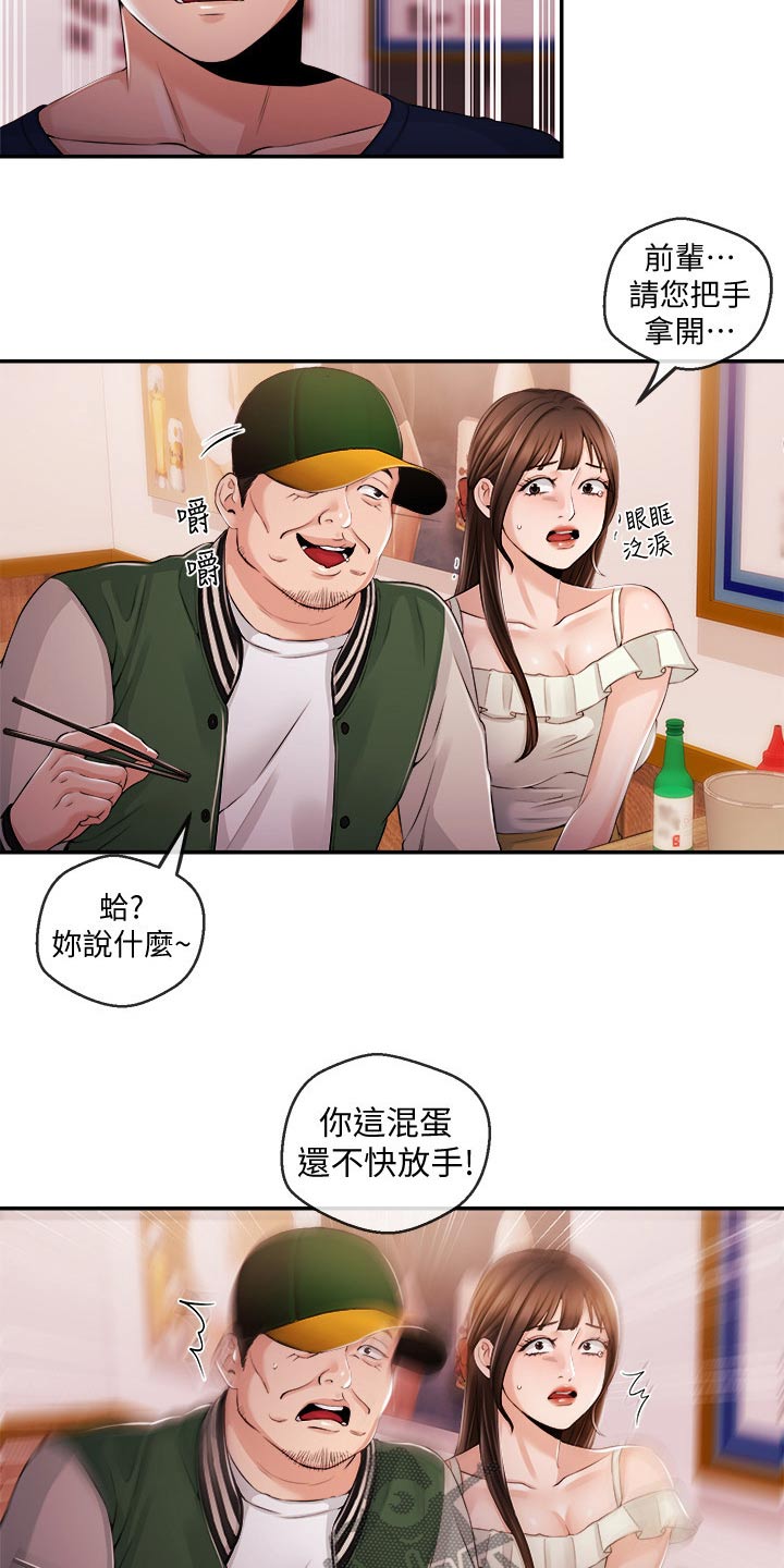 职场主播有谁漫画,第48章：一拳5图