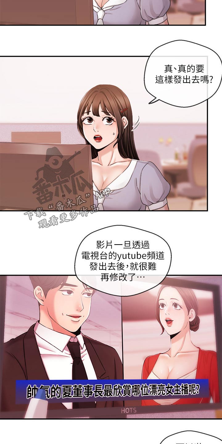 职场主播管理方法漫画,第52章：打扰了1图