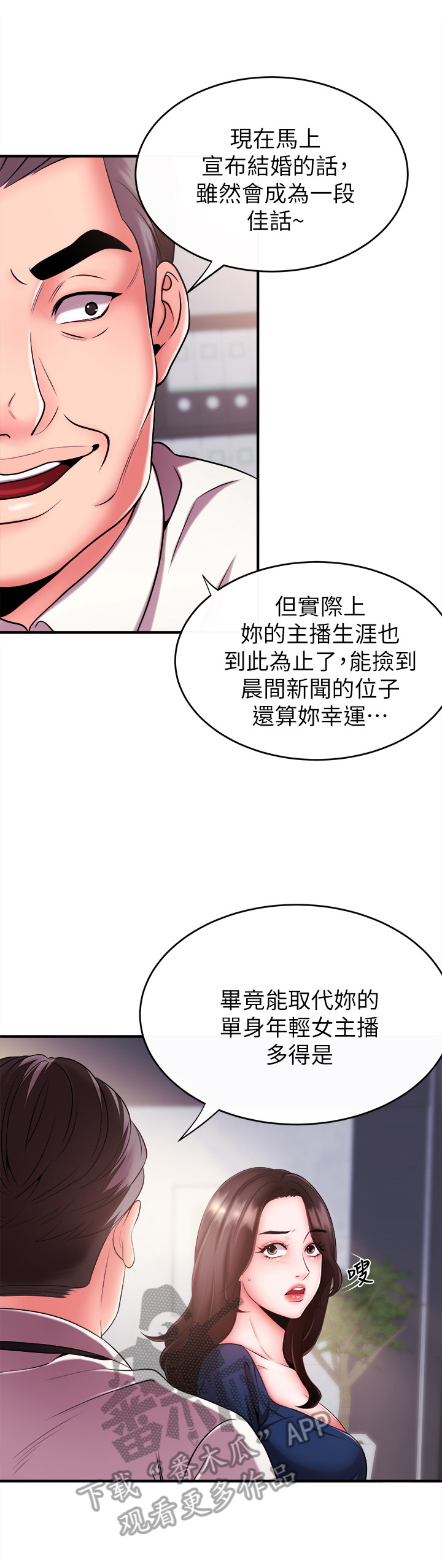 职场精英漫画,第12章：威胁2图