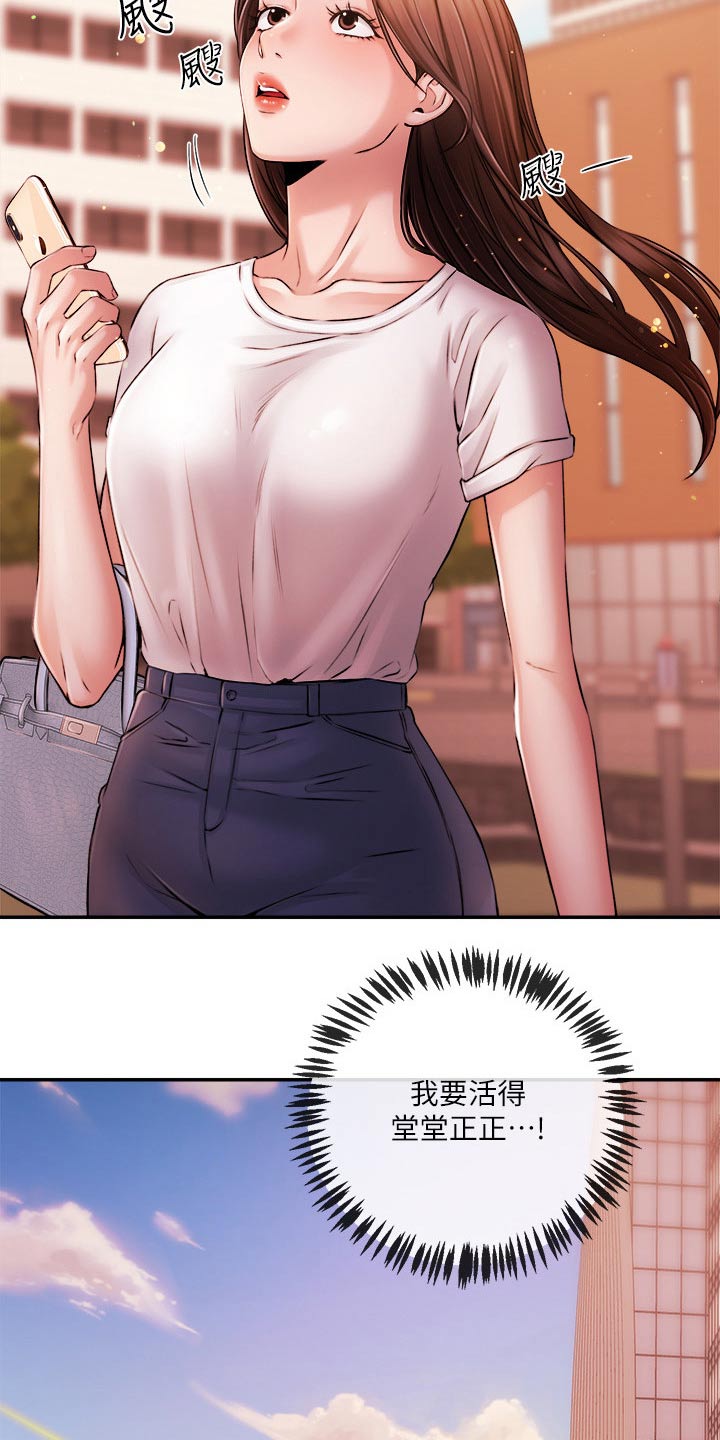 职场主播漫画,第66章：我的人生【完结】5图