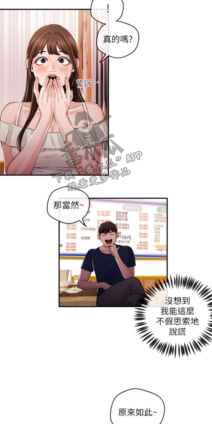职场主播有谁漫画,第48章：一拳4图