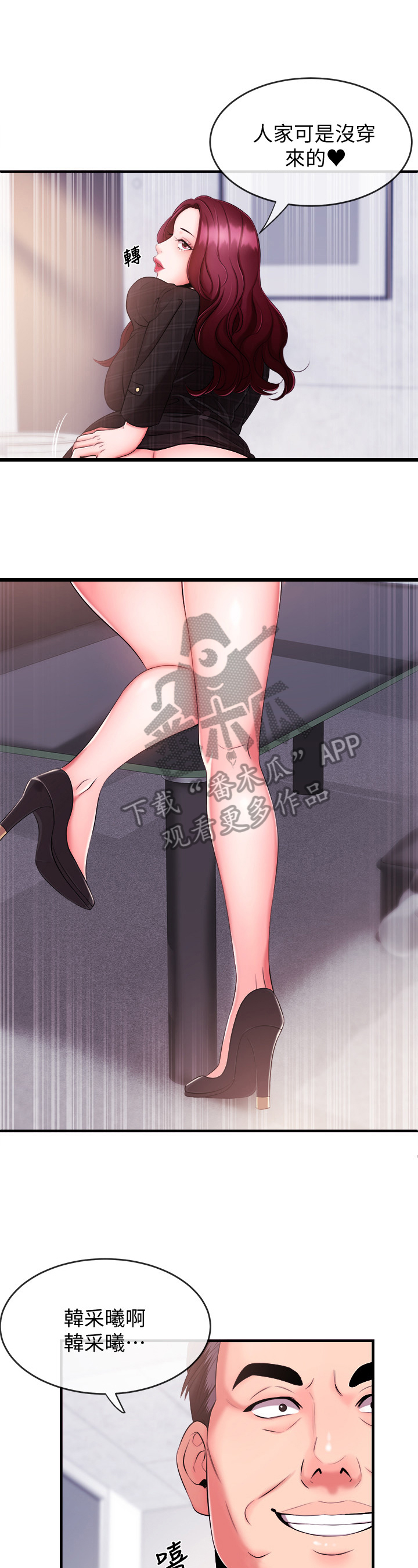 职场主题短剧漫画,第14章：碰见2图