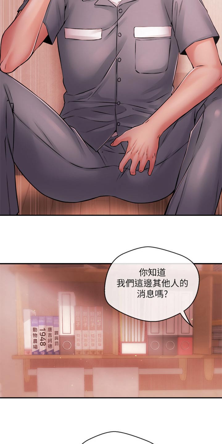 职场专业术语大全漫画,第65章：被抓1图